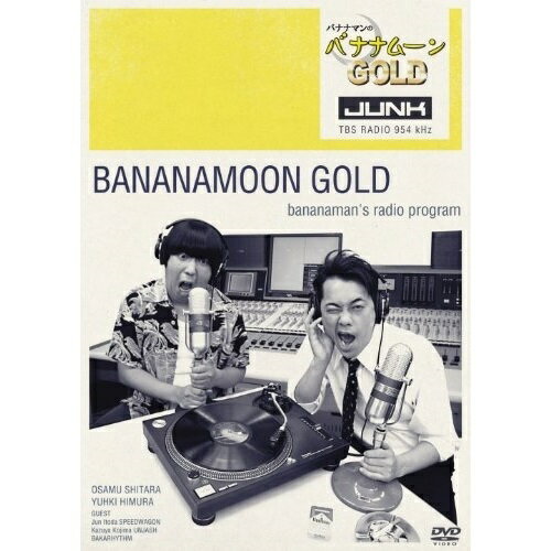 【取寄商品】DVD / 趣味教養 / JUNK バナナマンのバナナムーンGOLD / BBBE-8614