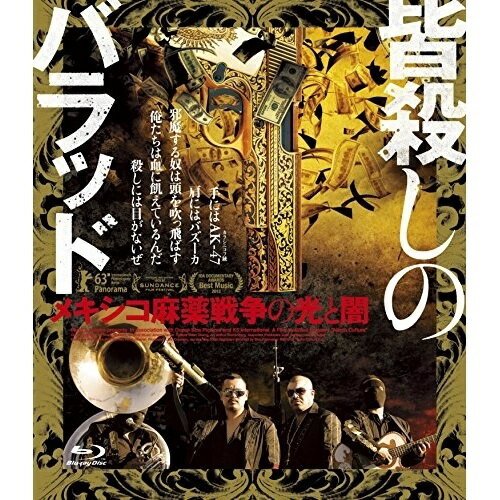 【取寄商品】BD / ドキュメンタリー / 皆殺しのバラッド メキシコ麻薬戦争の光と闇(Blu-ray) / BSDP-1074のサムネイル