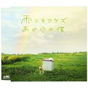 CD / Green2 / 雨ニモマケズ/あの日の僕 / CRCP-573
