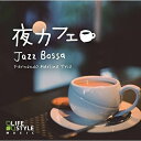 【取寄商品】CD / フェルナンド・メルリーノ・トリオ / 夜カフェ〜ジャズボッサ / DLDH-1888
