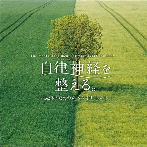 【取寄商品】CD / 広橋真紀子 / 自律神経を整える。〜心と体のためのメンタル・トリートメント〜 (16P解説) / DLSR-104