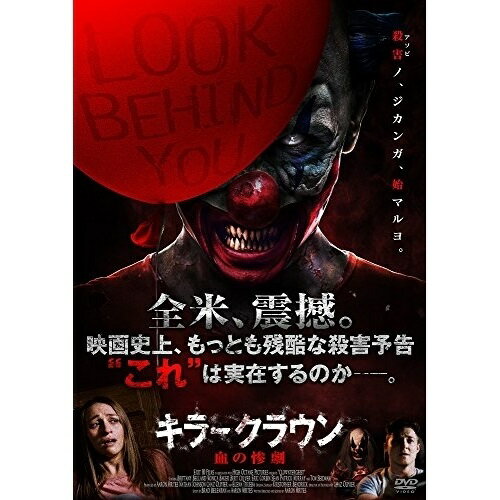 【取寄商品】DVD / 洋画 / キラークラウン 血の惨劇 / HPBR-183