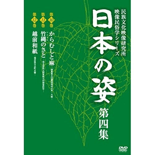 樂天商城 - 【取寄商品】DVD / ドキュメンタリー / 日本の姿 第四集 / IVCK-1006
