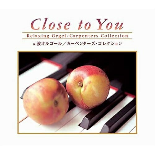 【取寄商品】CD / オルゴール / Close to You カーペンターズ・コレクション/α波オルゴール / OPJ-524