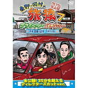 東野・岡村の旅猿7 プライベートでごめんなさい… 茨城・日帰り温泉 下みちの旅 プレミアム完全版趣味教養東野幸治、岡村隆史　発売日 : 2015年10月07日　種別 : DVD　JAN : 4534530087669　商品番号 : ANSB-56535