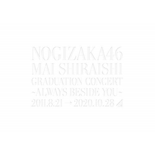 DVD / 乃木坂46 / NOGIZAKA46 Mai Shiraishi Graduation Concert ～Always beside you～ (本編ディスク+特典ディスク) (完全生産限定盤) / SRBL-1976