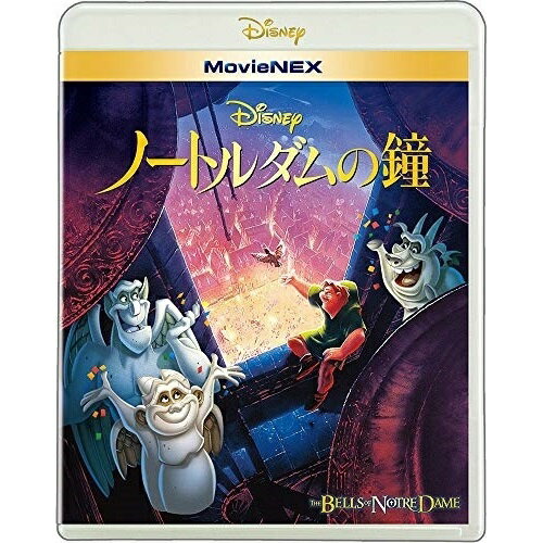 BD / ディズニー / ノートルダムの鐘 MovieNEX(Blu-ray) (Blu-ray+DVD) / VWAS-6487