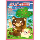DVD / キッズ / よいこの童謡 森のくまさん (歌詞カード付) (低価格版/歌詞テロップ入り) / COBC-90433