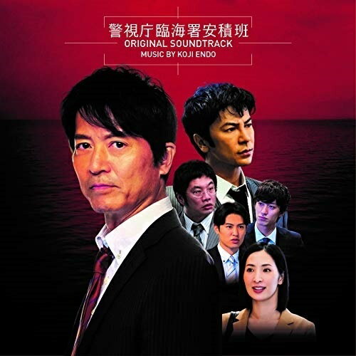 【取寄商品】CD / 遠藤浩二 / 今野敏サスペンス 警視庁臨海署安積班 オリジナル・サウンドトラック (紙ジャケット) / FNFY-50