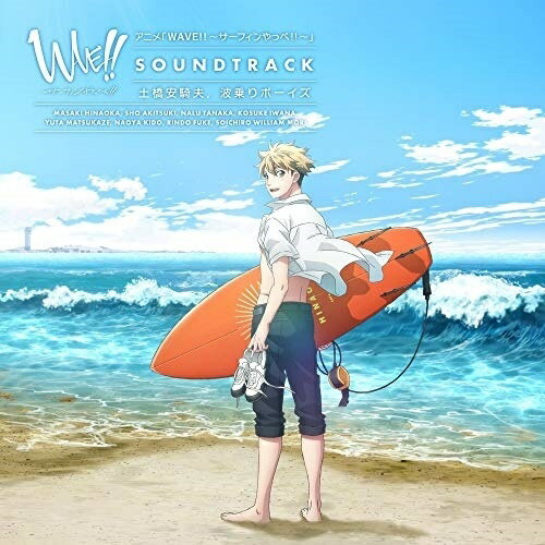 【取寄商品】CD / 土橋安騎夫 / アニメ「WAVE!!〜サーフィンやっぺ!!〜」SOUNDTRACK / USSW-289