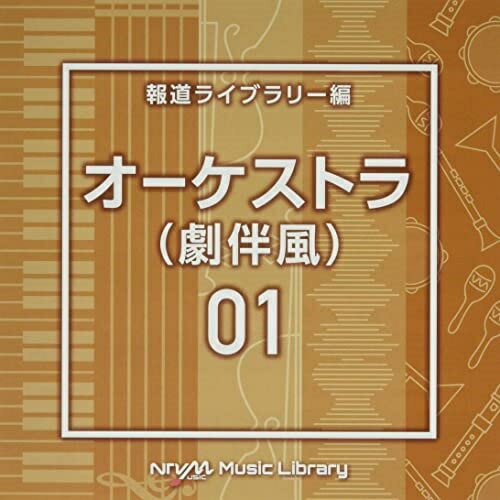 NTVM Music Library 報道ライブラリー編 オーケストラ(劇伴風)01BGV　発売日 : 2022年4月20日　種別 : CD　JAN : 4988021867764　商品番号 : VPCD-86776【商品紹介】放送番組の制作及び選曲・音響効果のお仕事をされているプロ向けのインストゥルメンタル音源を厳選!”日本テレビ音楽 ミュージックライブラリー”シリーズ。本作は、報道ライブラリー編『オーケストラ(劇伴風)』01。【収録内容】CD:11.Orchestra1_admirable_114_YU22.Orchestra1_adventure_153_SF3.Orchestra1_adventurejourney_160_YY24.Orchestra1_aspiration_152_YU25.Orchestra1_calendula_145_FT6.Orchestra1_dotabata_140_SF7.Orchestra1_fingernail_116_HN8.Orchestra1_fivestar_142_TH9.Orchestra1_gallantry_100_YU210.Orchestra1_goforit_130_YY211.Orchestra1_gourmet_149_SF12.Orchestra1_leggiero_140_SF13.Orchestra1_luxuriousdinner_148_YY214.Orchestra1_maemuki_132_SF15.Orchestra1_meadow_130_YU216.Orchestra1_oops_140_YY217.Orchestra1_snapdragon_126_FT18.Orchestra1_topnotch_128_YY219.Orchestra1_uplifting_130_SF