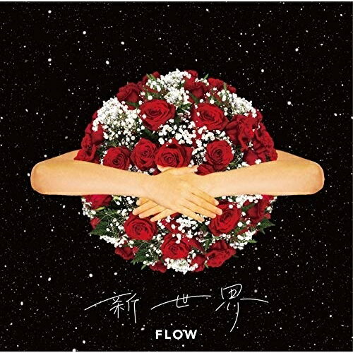 CD / FLOW / 新世界 (通常盤) / VVCL-1679