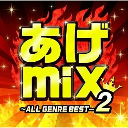 【取寄商品】CD / オムニバス / あげmix2 〜オール・ジャンル・ベスト〜 / FARM-306