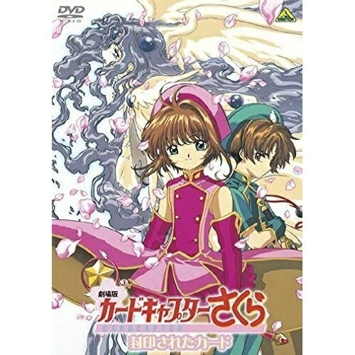 【取寄商品】BD / キッズ / 劇場版 カードキャプターさくら 封印されたカード(Blu-ray) / BCXA-335