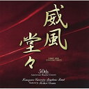 【取寄商品】CD / 神奈川大学吹奏楽部 / 威風堂々 / CACG-233