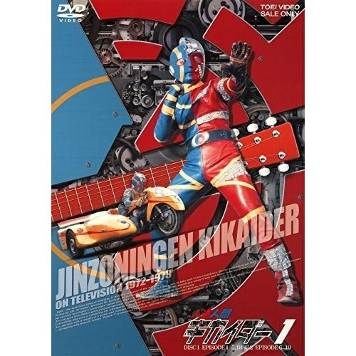 【取寄商品】DVD / キッズ / 人造人間キカイダー 1 / DUTD-6417