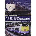 【取寄商品】DVD / 鉄道 / 鉄道アーカイブシリーズ80 東北本線の車両たち 北東北篇II 八戸〜青森 / ANRW-82108