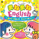 CD / キッズ / コロムビアキッズ まねまねEnglish 聞いて・まねして・うたいっぱい! / COCX-41780