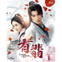 BD / 海外TVドラマ / 有翡(ゆうひ) -Legend of Love- Blu-ray SET1(Blu-ray) / GNXF-2736