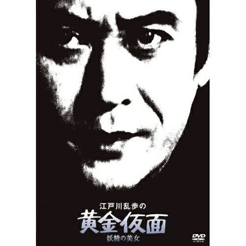 楽天市場】dvd 黄金仮面（TVドラマ｜DVD）：CD・DVDの通販