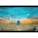 DVD / OVA / 眠れないオオカミ / WPBJ-90055