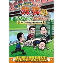 DVD / 趣味教養 / 東野・岡村の旅猿19 プライベートでごめんなさい… ダイアンのやりたい事をやろうの旅 プレミアム完全版 / YRBJ-50065