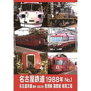 【取寄商品】DVD / 鉄道 / 名古屋鉄道1988年 No.1 名古屋本線 豊橋〜新名古屋 常滑線 蒲郡線 鳴海工場 / ERMA-96