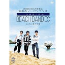 【取寄商品】DVD / 趣味教養 / 津田健次郎&柿原徹也 魅惑のノーパンラジオ 沖縄極上旅 BEACH DANDIES WITH 浪川大輔 (初回限定版) / FPBD-429