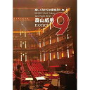 【取寄商品】DVD / 森山威男nonet / 楽しくなけりゃ意味ないね - MORIYAMA Takeo Jazz Night 2013 / FSDJ-1