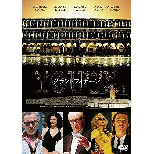 【取寄商品】DVD / 洋画 / グランドフィナーレ (廉価版) / GADSX-1615