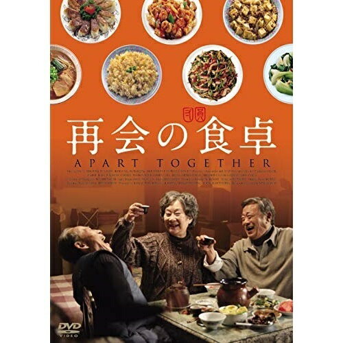 【取寄商品】DVD / 洋画 / 再会の食卓 (廉価版) / GADSX-1685