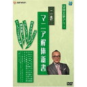 DVD / 趣味教養 / 山田五郎アワー マニア解体新書 二巻 / GNBW-1180