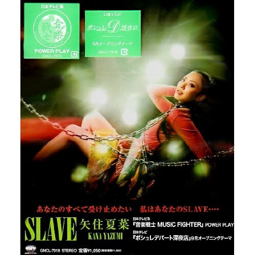 CD / 矢住夏菜 / SLAVE / GNCL-7919