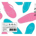 【 お取り寄せにお時間をいただく商品となります 】　・入荷まで長期お時間をいただく場合がございます。　・メーカーの在庫状況によってはお取り寄せが出来ない場合がございます。　・発送の都合上すべて揃い次第となりますので単品でのご注文をオススメいたします。　・手配前に「ご継続」か「キャンセル」のご確認を行わせていただく場合がございます。　当店からのメールを必ず受信できるようにご設定をお願いいたします。あゆみ趣味教養ままごと　発売日 : 2014年11月12日　種別 : DVD　JAN : 4941135331965　商品番号 : HEADZ-196