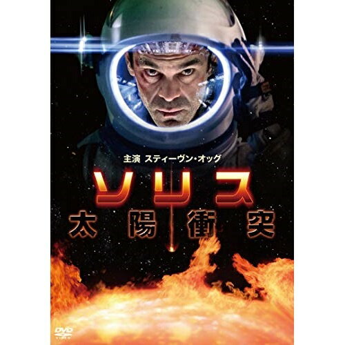 【取寄商品】DVD / 洋画 / ソリス / HKDD-81493