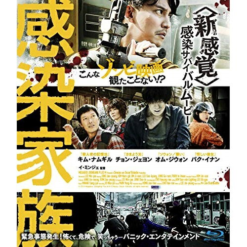 【 お取り寄せにお時間をいただく商品となります 】　・入荷まで長期お時間をいただく場合がございます。　・メーカーの在庫状況によってはお取り寄せが出来ない場合がございます。　・発送の都合上すべて揃い次第となりますので単品でのご注文をオススメいたします。　・手配前に「ご継続」か「キャンセル」のご確認を行わせていただく場合がございます。　当店からのメールを必ず受信できるようにご設定をお願いいたします。 感染家族(Blu-ray)洋画キム・ナムギル、チョン・ジェヨン、オム・ジウォン、イ・ミンジェ　発売日 : 2020年3月03日　種別 : BD　JAN : 4907953276086　商品番号 : HPXR-505
