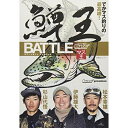 【取寄商品】DVD / 趣味教養 / ルアーマガジン鱒王バトル / NGB-468