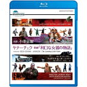 ★BD / クラシック / ヤナーチェク 歌劇「利口な女狐の物語」(Blu-ray) / NSBS-14720