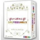 ★BD / 趣味教養 / 劇団四季 ミュージカル 夢から醒めた夢/ユタと不思議な仲間たち ブルーレイBOX(Blu-ray) / NSBX-16829