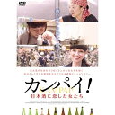 【取寄商品】DVD / ドキュメンタリー / カンパイ!日本酒に恋した女たち / OED-10617