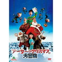 【取寄商品】DVD / キッズ / アーサー・クリスマスの大冒険 / OPL-80247