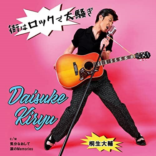 CD / 桐生大輔 / 街はロックで大騒ぎ / QACW-2013