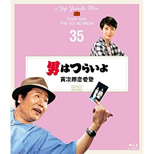 【 お取り寄せにお時間をいただく商品となります 】　・入荷まで長期お時間をいただく場合がございます。　・メーカーの在庫状況によってはお取り寄せが出来ない場合がございます。　・発送の都合上すべて揃い次第となりますので単品でのご注文をオススメいたします。　・手配前に「ご継続」か「キャンセル」のご確認を行わせていただく場合がございます。　当店からのメールを必ず受信できるようにご設定をお願いいたします。 男はつらいよ 寅次郎恋愛塾 4Kデジタル修復版(Blu-ray)邦画渥美清、倍賞千恵子、前田吟、山田洋次、山本直純　発売日 : 2019年12月25日　種別 : BD　JAN : 4988105106284　商品番号 : SHBR-567