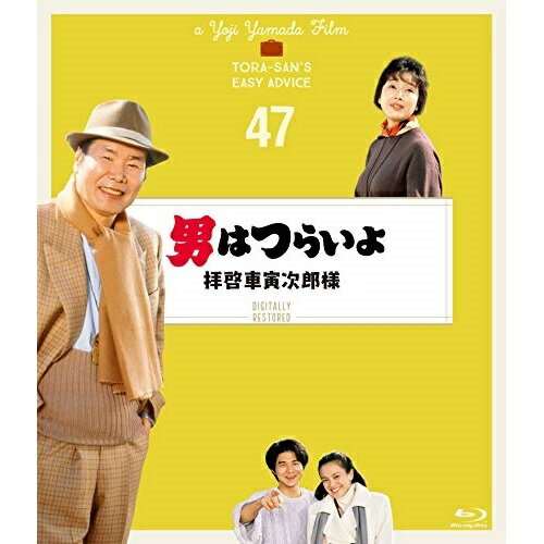  DVD - 【取寄商品】BD / 邦画 / 男はつらいよ 拝啓車寅次郎様 4Kデジタル修復版(Blu-ray) / SHBR-579