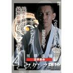 【取寄商品】DVD / スポーツ / 黒澤浩樹 空手革命 4スタンス理論 / SPD-1838