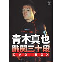 【 お取り寄せにお時間をいただく商品となります 】　・入荷まで長期お時間をいただく場合がございます。　・メーカーの在庫状況によってはお取り寄せが出来ない場合がございます。　・発送の都合上すべて揃い次第となりますので単品でのご注文をオススメいたします。　・手配前に「ご継続」か「キャンセル」のご確認を行わせていただく場合がございます。　当店からのメールを必ず受信できるようにご設定をお願いいたします。青木真也 跳関三十段DVD-BOXスポーツ青木真也　発売日 : 2015年1月20日　種別 : DVD　JAN : 4941125636339　商品番号 : SPD-3633