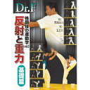 【 お取り寄せにお時間をいただく商品となります 】　・入荷まで長期お時間をいただく場合がございます。　・メーカーの在庫状況によってはお取り寄せが出来ない場合がございます。　・発送の都合上すべて揃い次第となりますので単品でのご注文をオススメいたします。　・手配前に「ご継続」か「キャンセル」のご確認を行わせていただく場合がございます。　当店からのメールを必ず受信できるようにご設定をお願いいたします。Dr.F 格闘技の運動学 vol.3 反射と重力 基礎篇スポーツDr.F　発売日 : 2014年1月20日　種別 : DVD　JAN : 4941125695602　商品番号 : SPD-9560