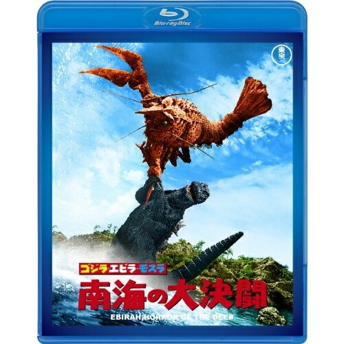 BD / 邦画 / ゴジラ・エビラ・モスラ 南海の大決闘(Blu-ray) (廉価版) / TBR-29086D