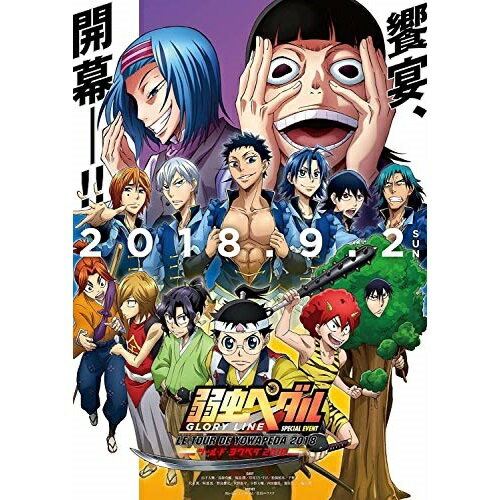 DVD / ̣ / ڥ ڥ륤٥ LE TOUR DE YOWAPEDA 2018 / TDV-28362D