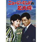 【取寄商品】DVD / 邦画 / ニュージーランドの若大将 / TDV-30131D